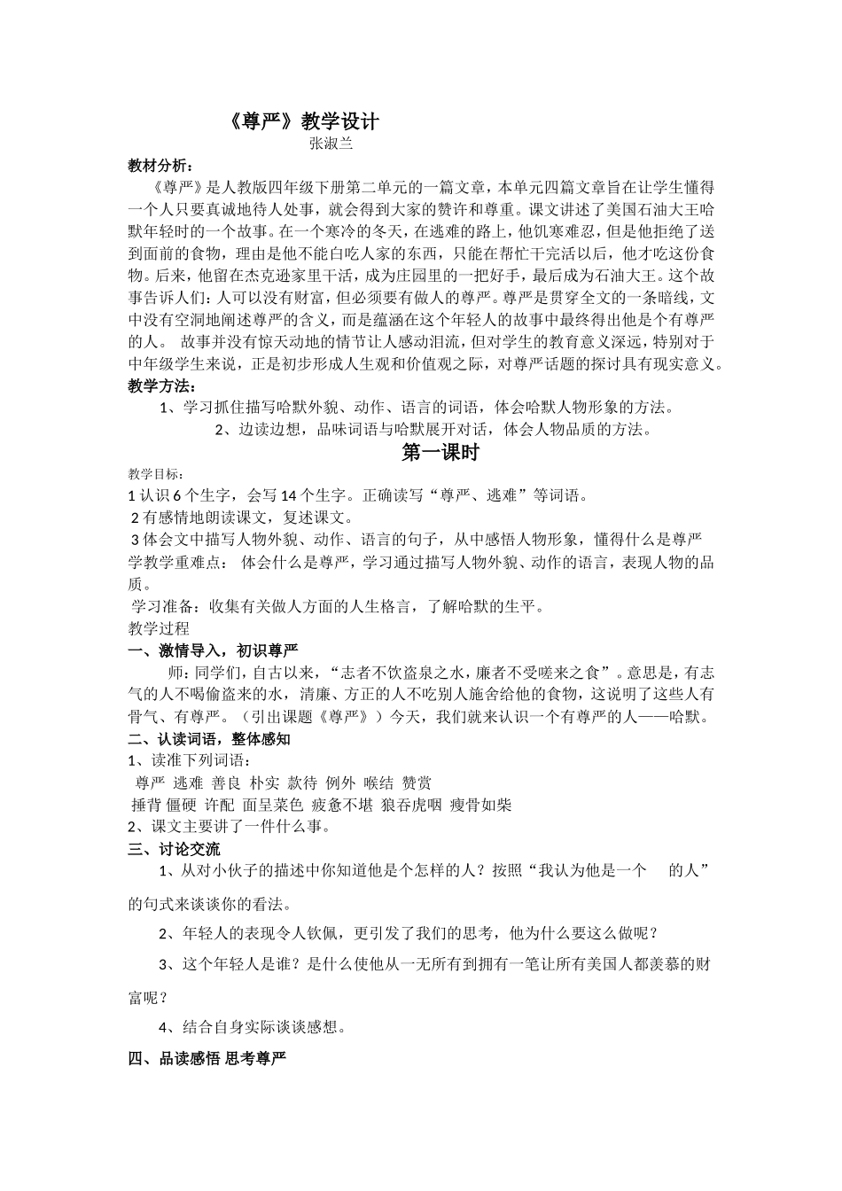 《尊严》公开课教案_第1页