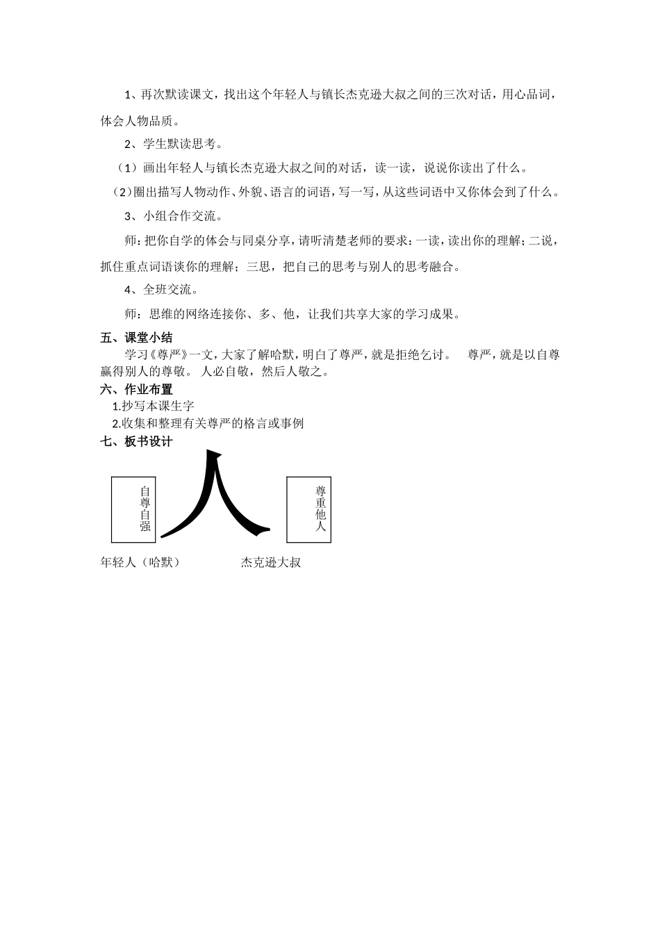 《尊严》公开课教案_第2页
