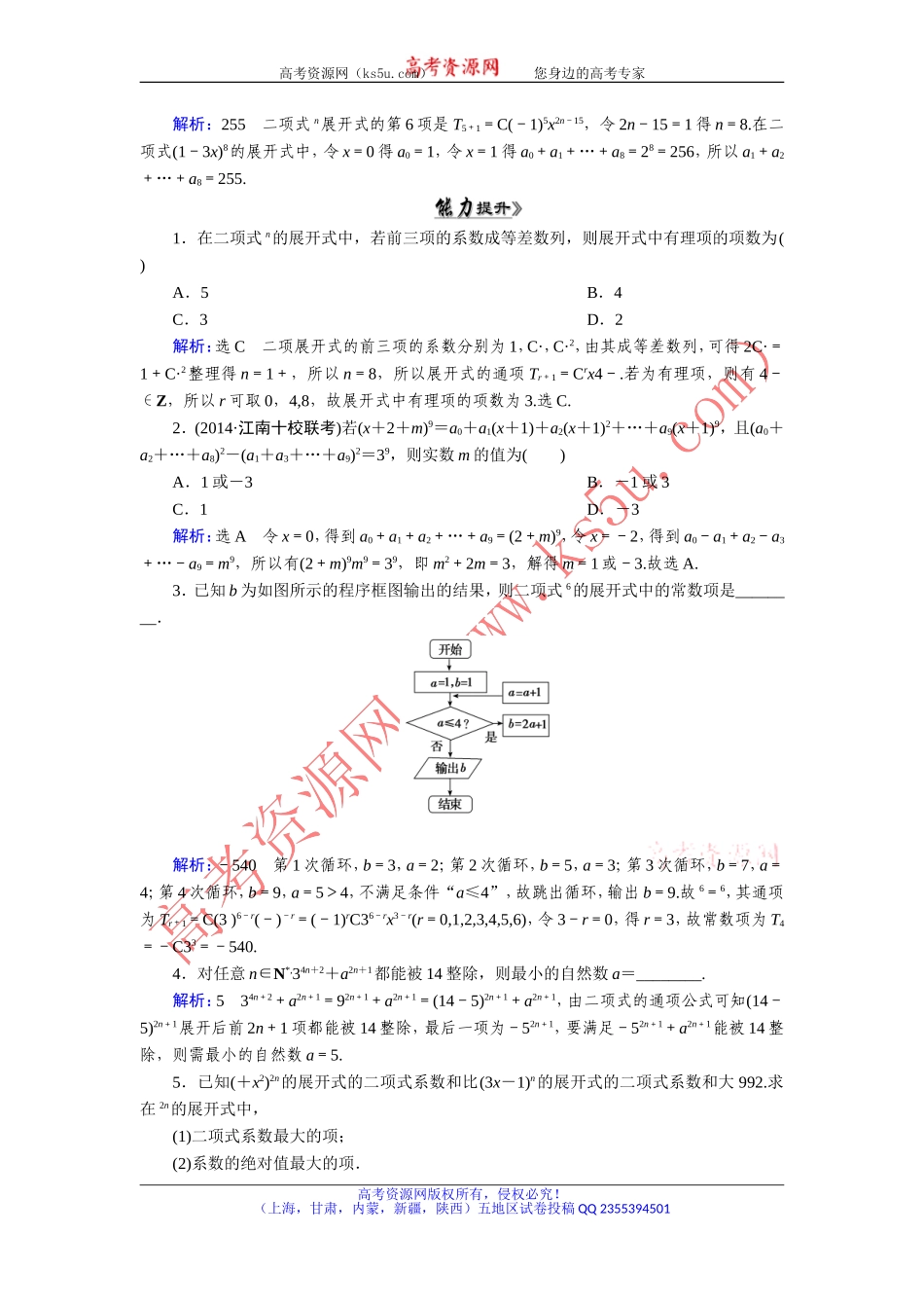 【优化指导】2015人教A版数学（理）总复习课时演练第11章第3节二项式定理Word版含解析_第3页