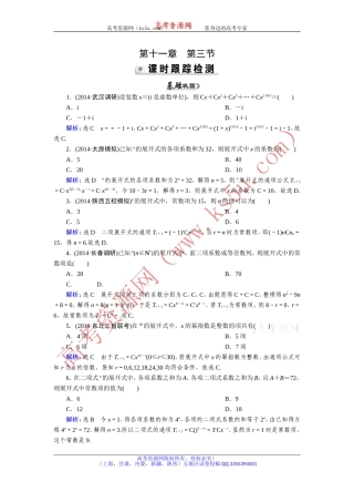 【优化指导】2015人教A版数学（理）总复习课时演练第11章第3节二项式定理Word版含解析