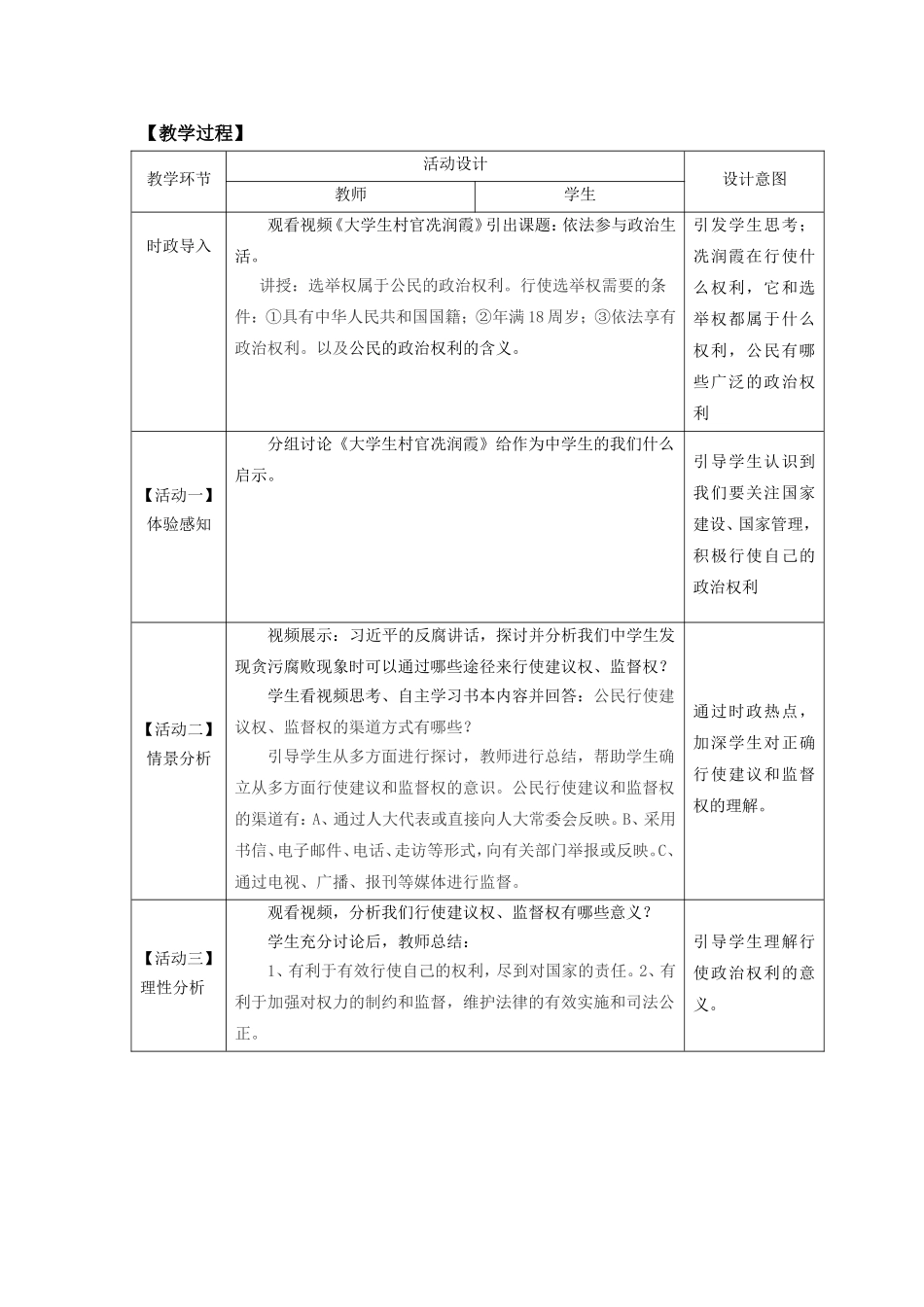 依法行使政治权利教学设计_第2页