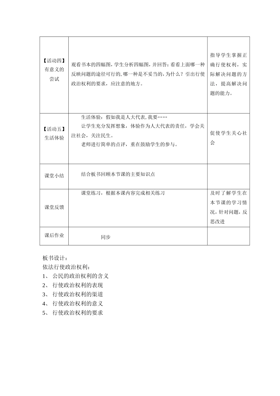 依法行使政治权利教学设计_第3页