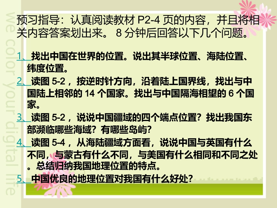 第一课第一课时辽阔的疆域_第2页