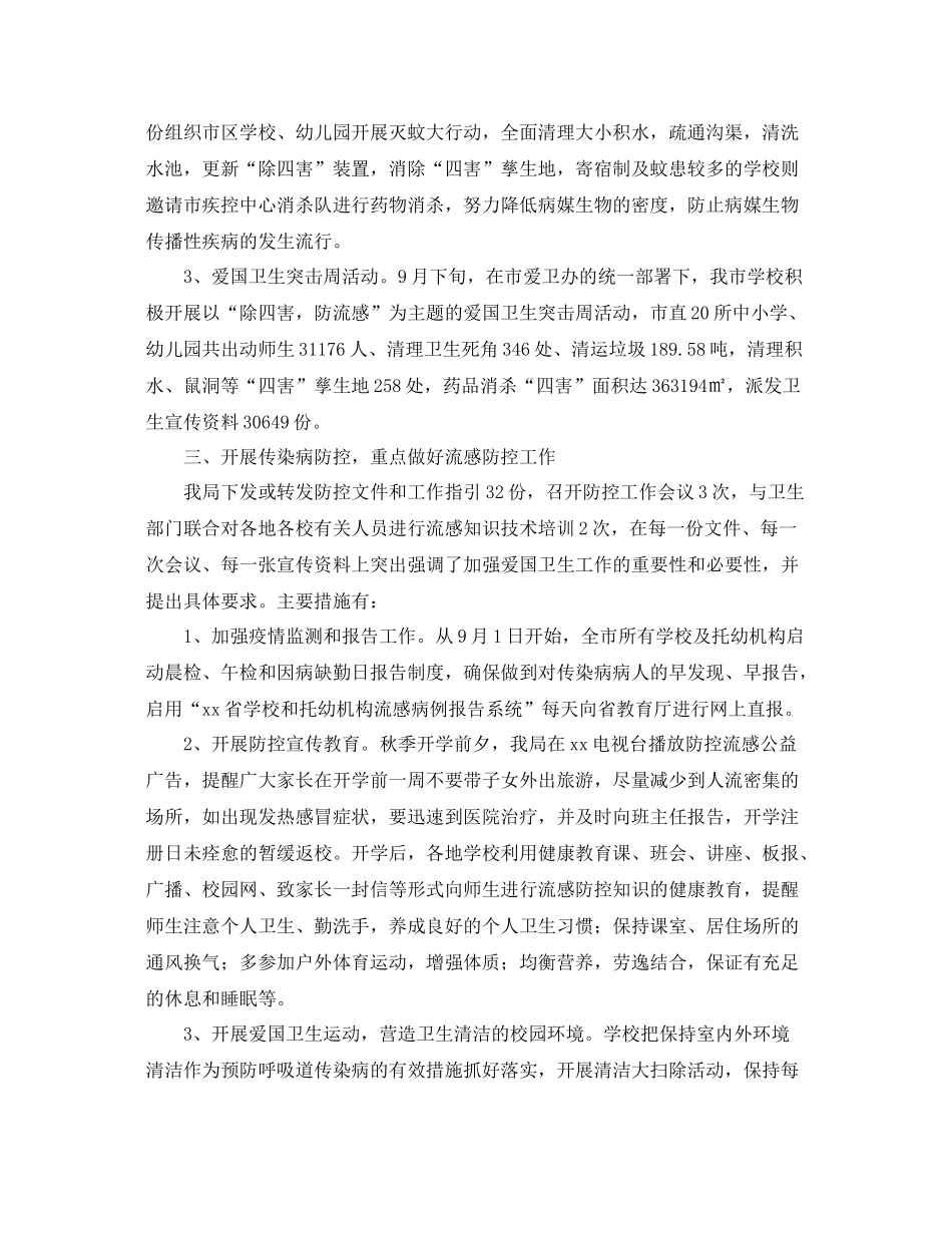 爱国卫生工作总结三篇 _第2页