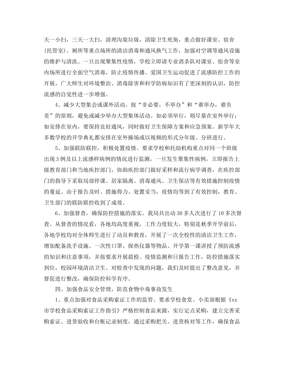 爱国卫生工作总结三篇 _第3页