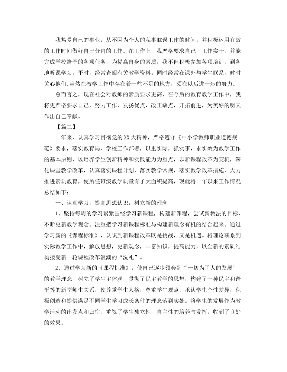 高二政治教师工作总结结尾范例 _第2页