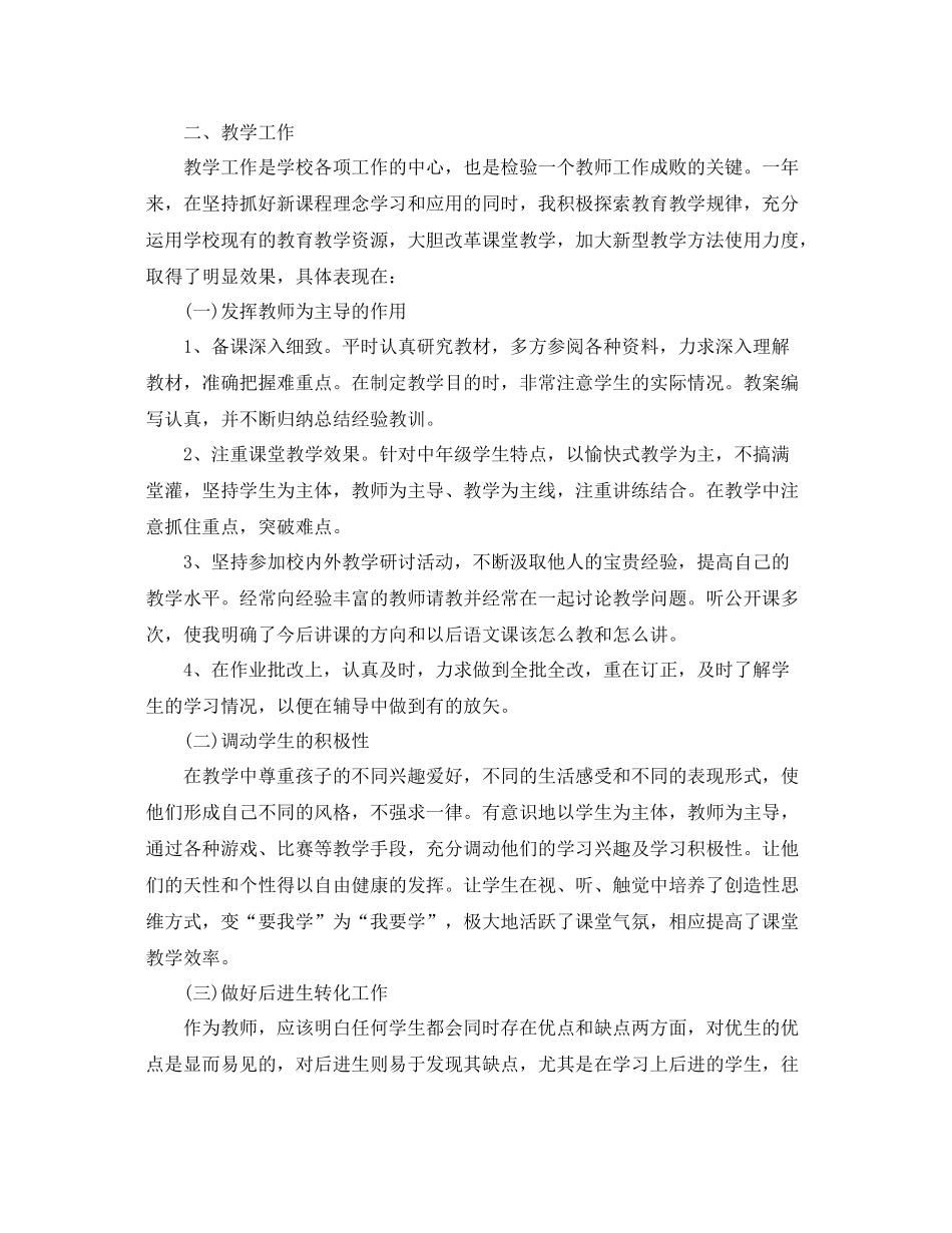 高二政治教师工作总结结尾范例 _第3页