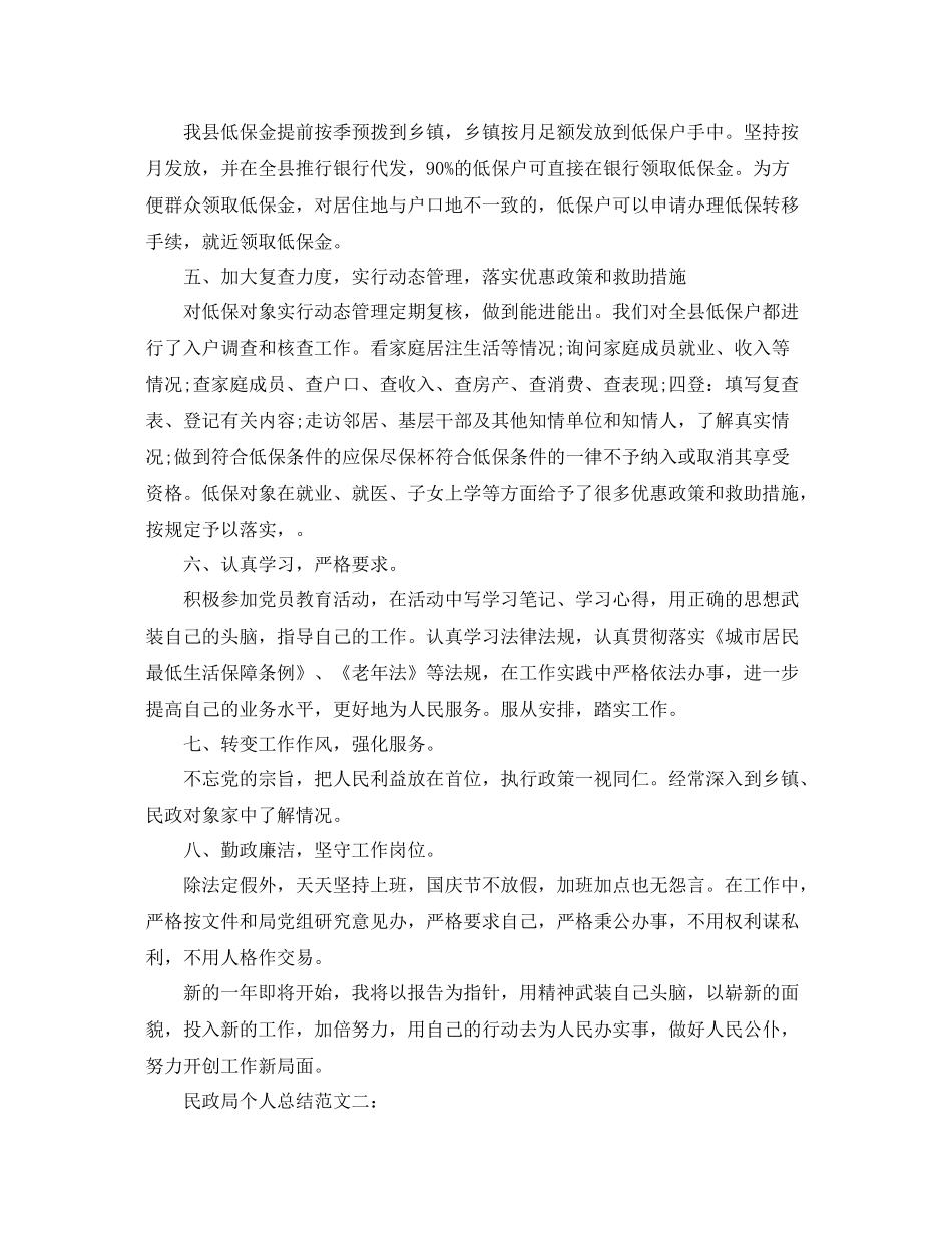 民政局个人总结范文3篇 _第2页