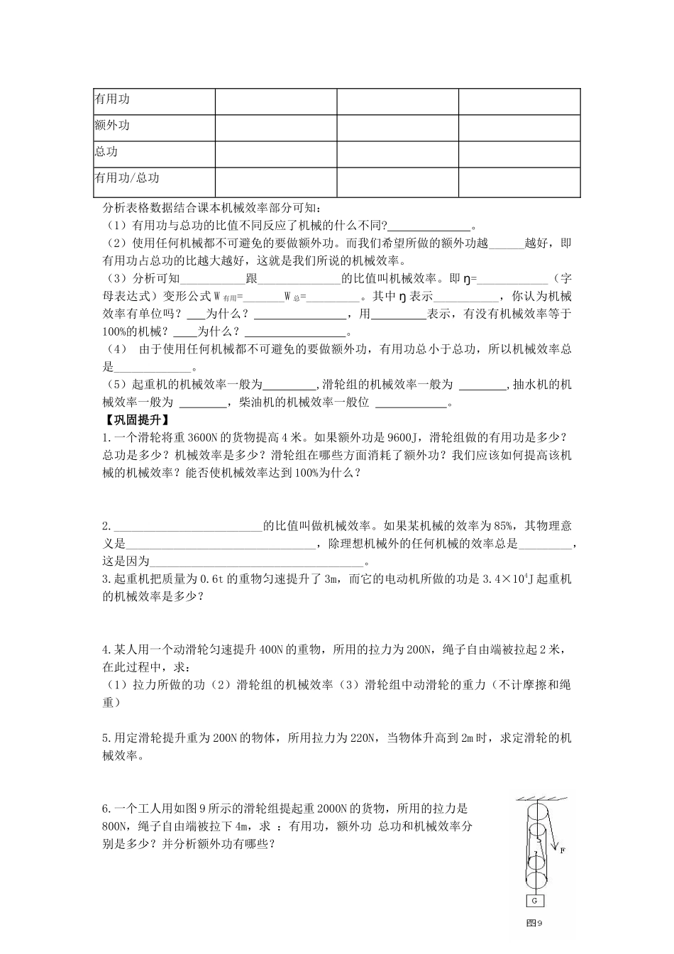 机械效率导学案_第2页