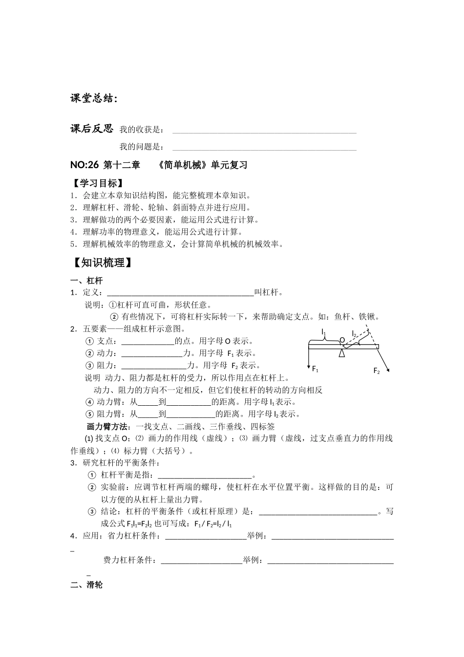 机械效率导学案_第3页