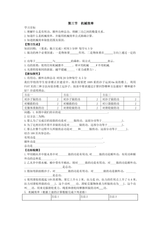 机械效率导学案