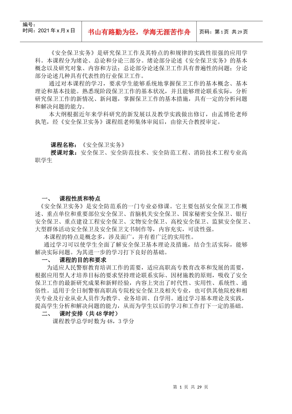 安全保卫实务_第2页