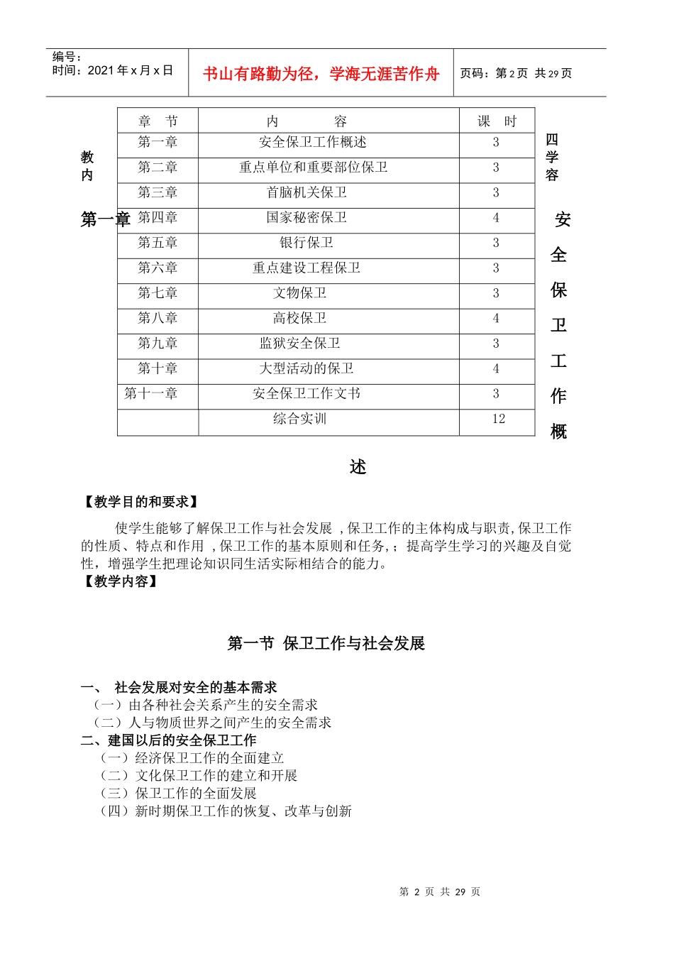 安全保卫实务_第3页