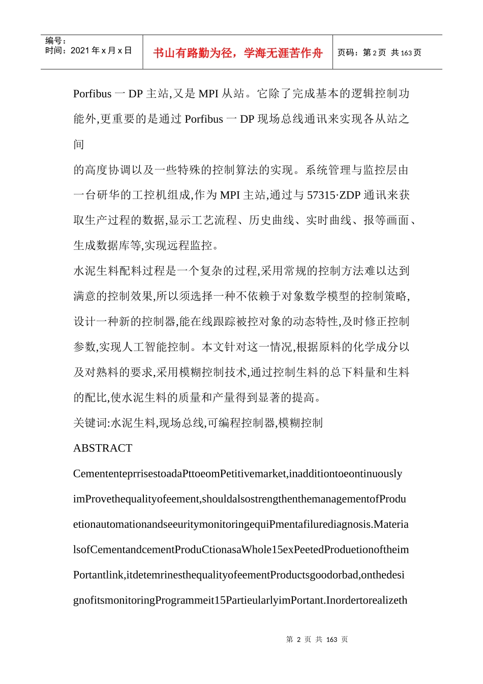 水泥生料生产过程计算机监控系统设计与研究_第2页