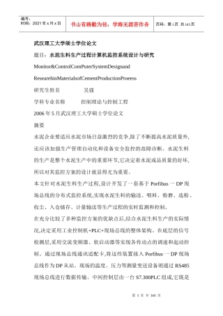 水泥生料生产过程计算机监控系统设计与研究