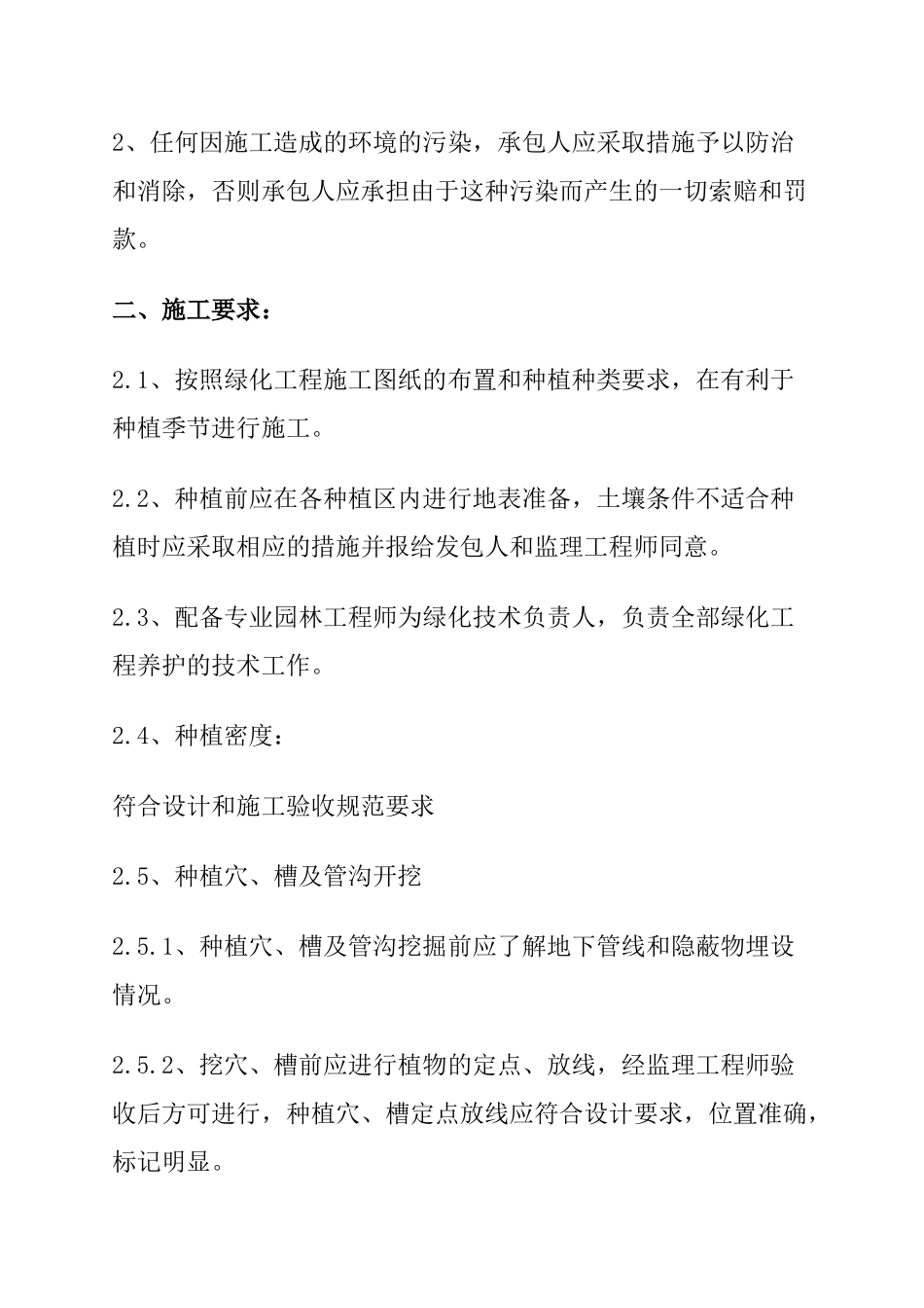 园林绿化工程施工现场管理方法_第3页