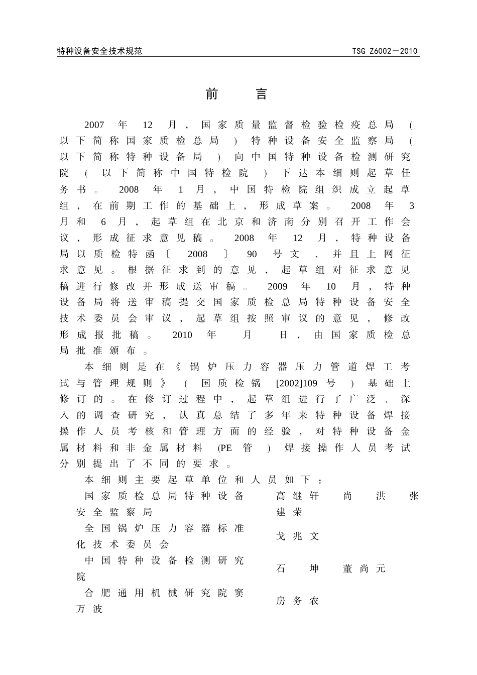 特种设备焊接操作人员考核细则_第2页