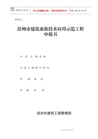 滨州市建筑业新技术应用示范工程