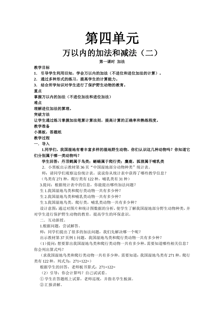 万以内的加法和减法（二）_第1页