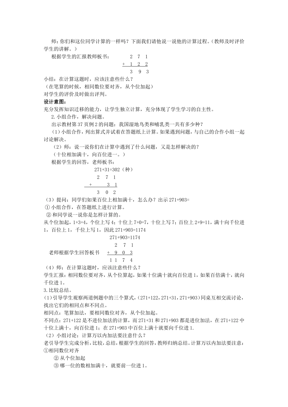 万以内的加法和减法（二）_第2页