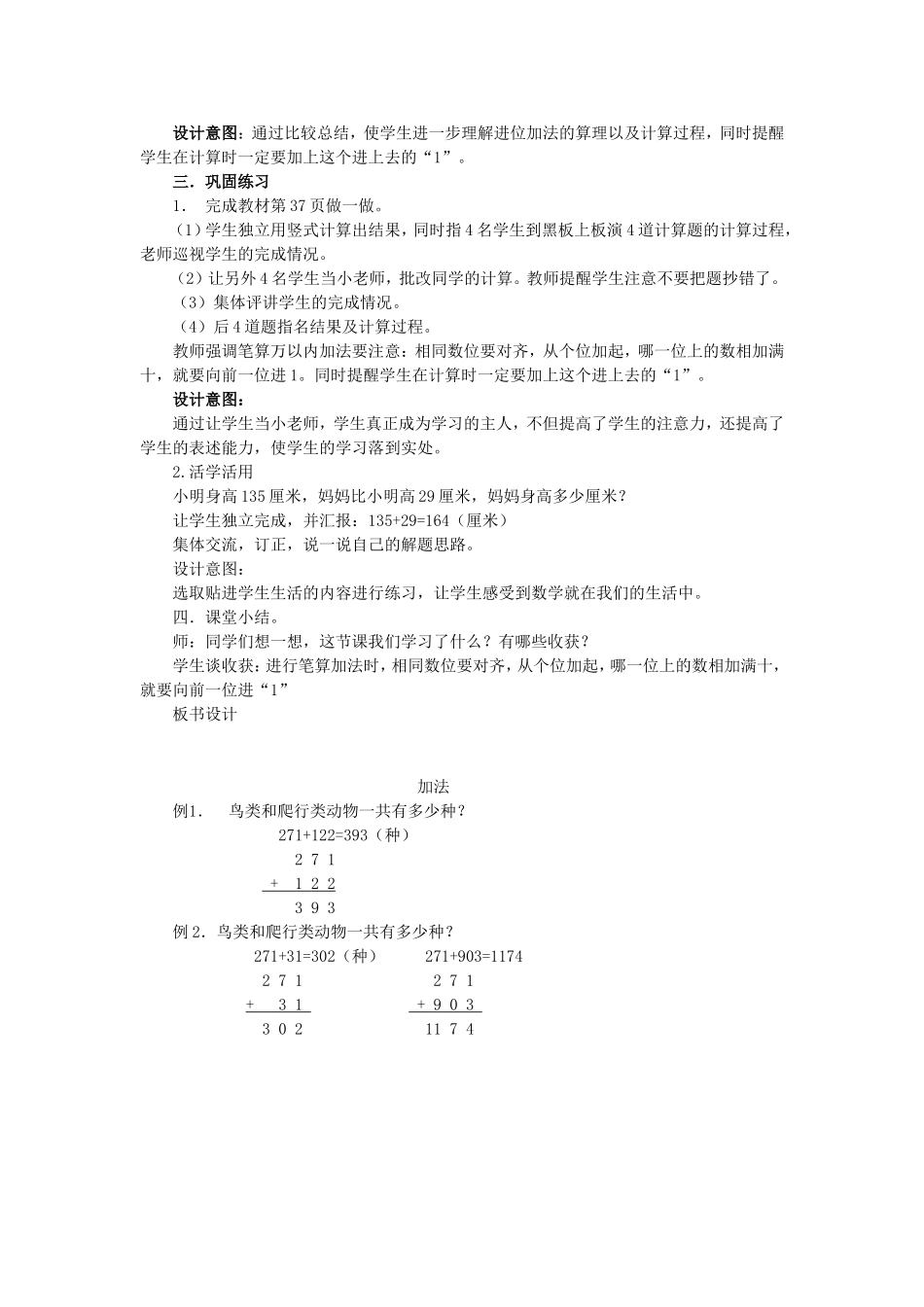 万以内的加法和减法（二）_第3页