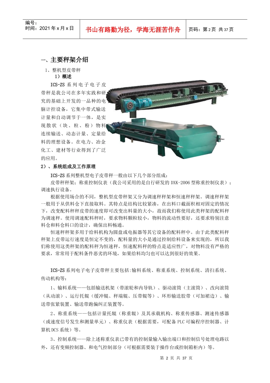 南京天品动态计量设备培训方案_第2页