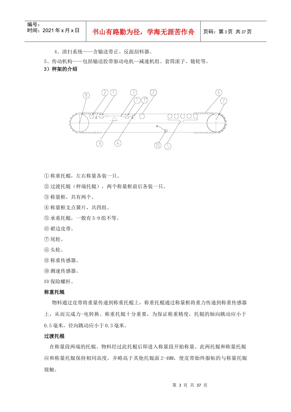 南京天品动态计量设备培训方案_第3页