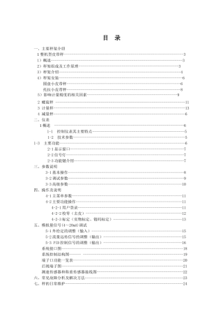 南京天品动态计量设备培训方案