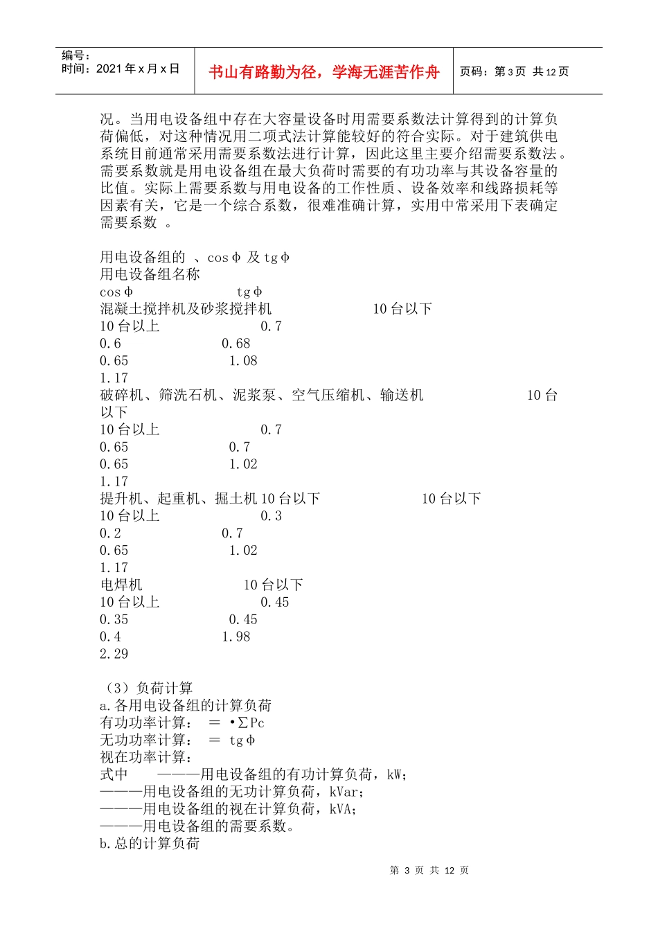 施工现场临时用电工程施工方案编制要点_第3页