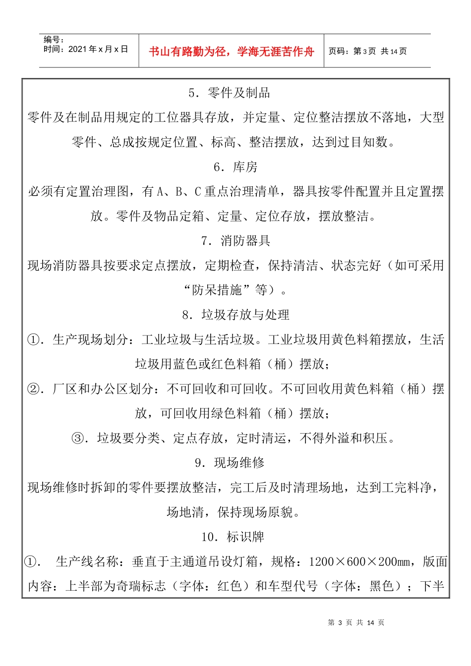 5S生产现场定置实战精华+仅2分_第3页