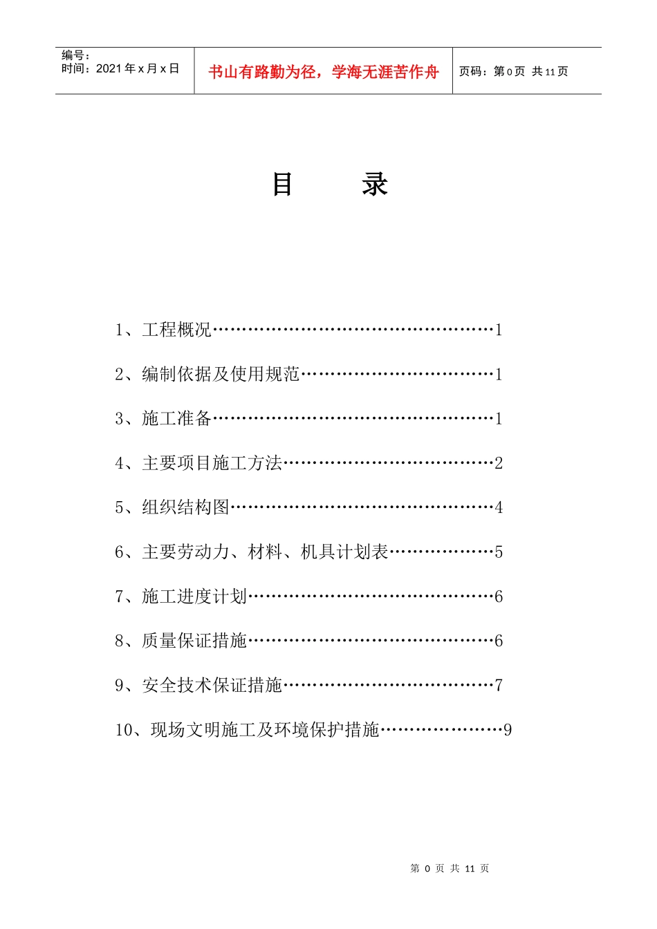 电解车间砼屋面梁安装方案_第1页