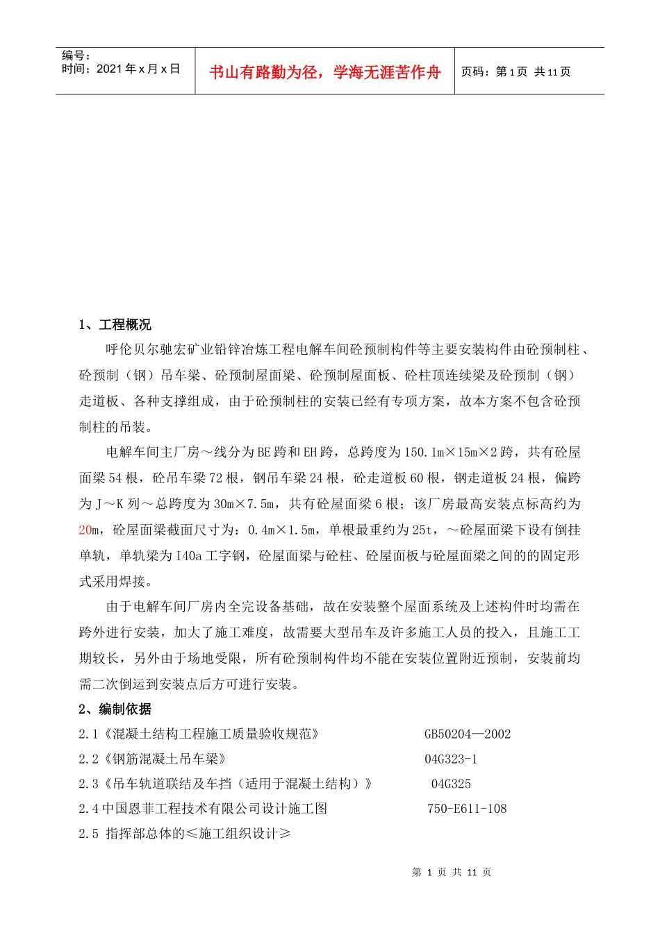 电解车间砼屋面梁安装方案_第2页