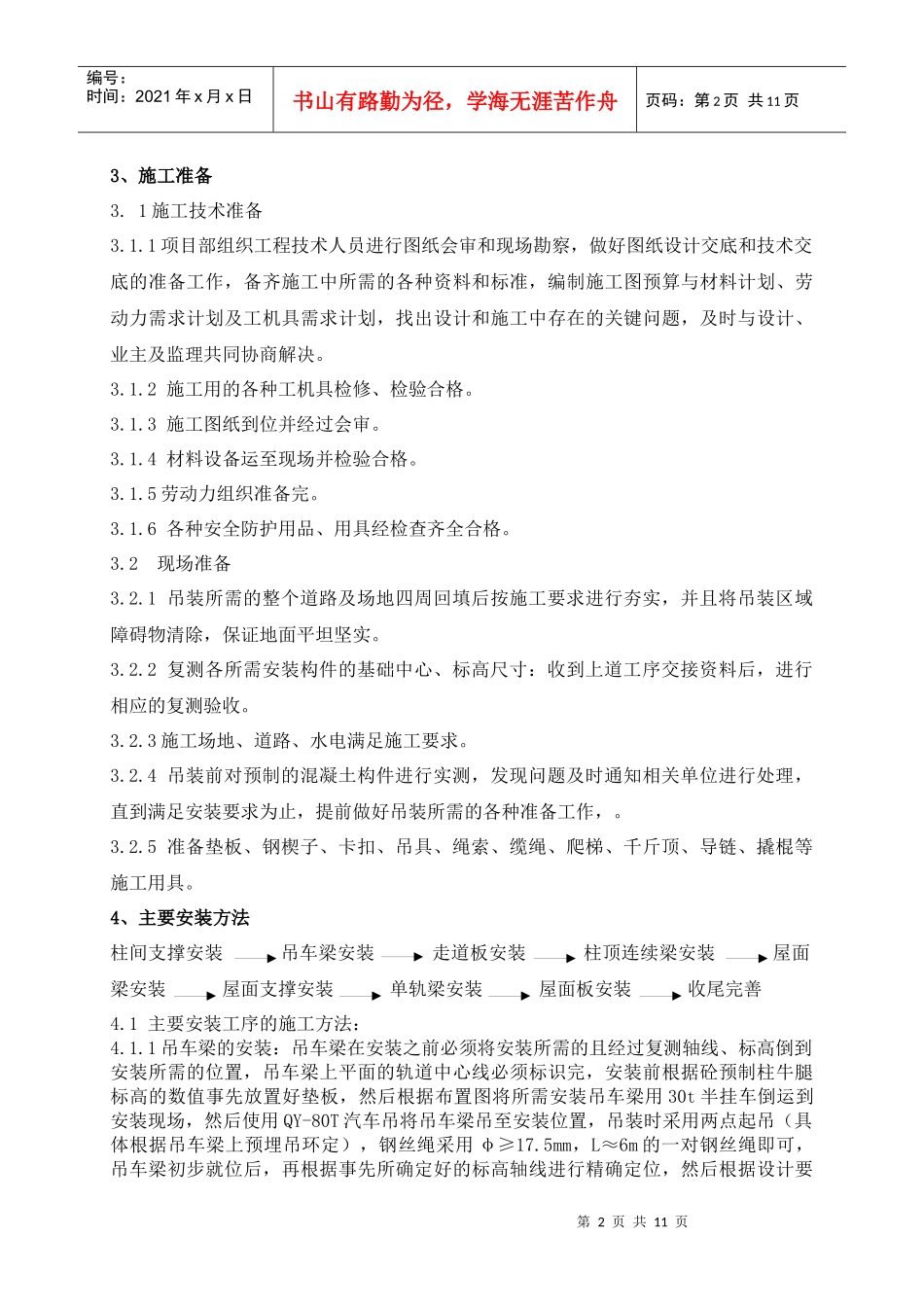 电解车间砼屋面梁安装方案_第3页