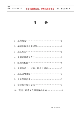 电解车间砼屋面梁安装方案