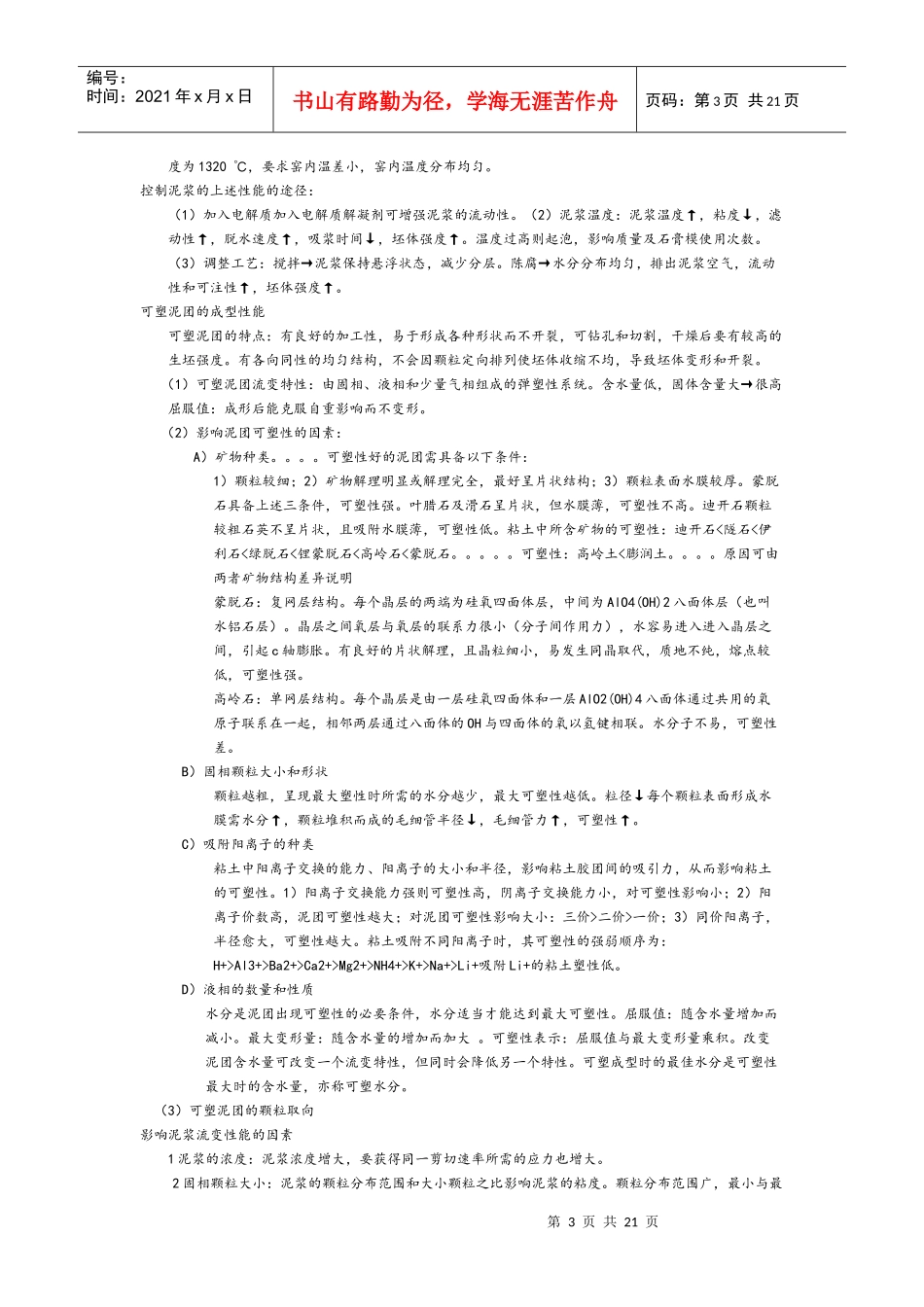 无机材料工艺学考试重点_第3页
