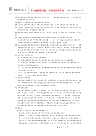 无机材料工艺学考试重点