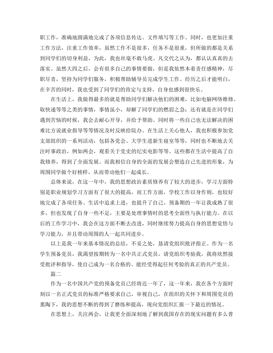 预备党员全年工作总结三篇 _第2页