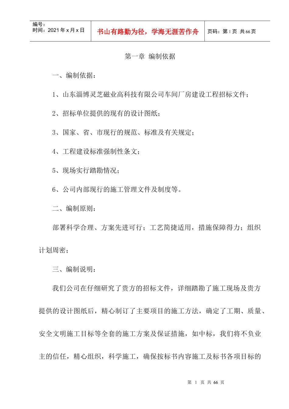 灵芝磁业高科技车间厂房技术标_第1页