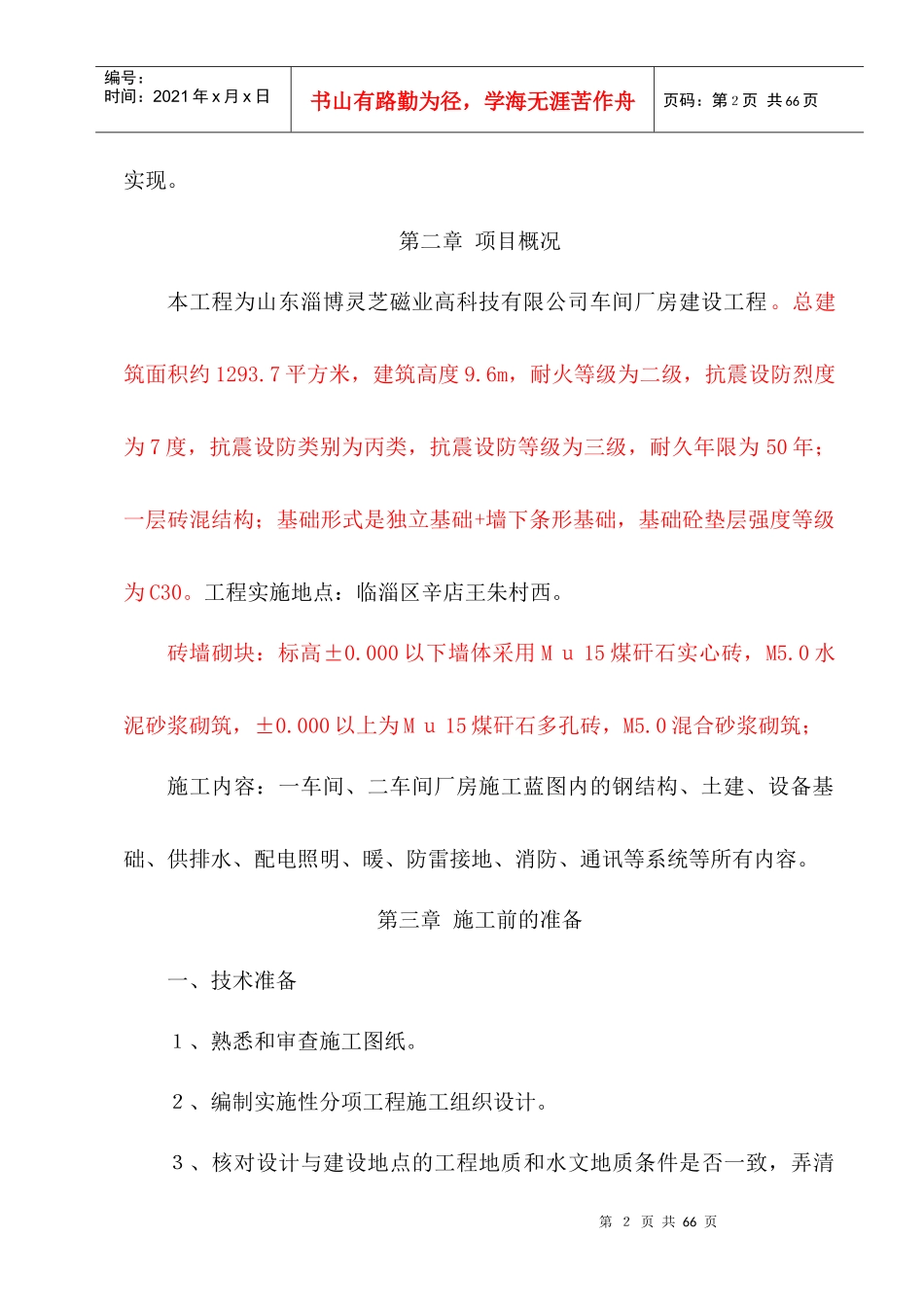 灵芝磁业高科技车间厂房技术标_第2页