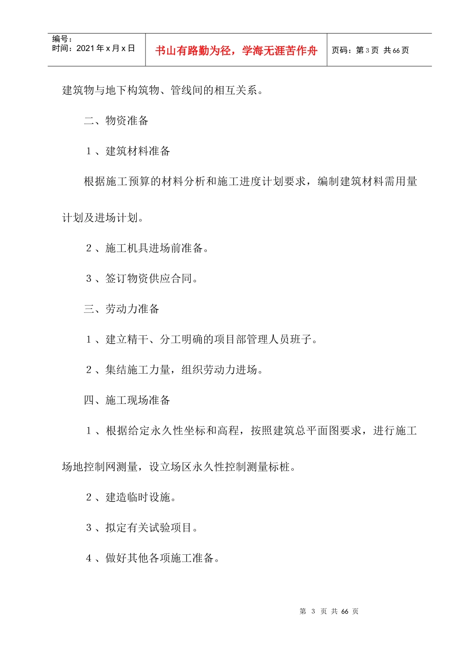 灵芝磁业高科技车间厂房技术标_第3页