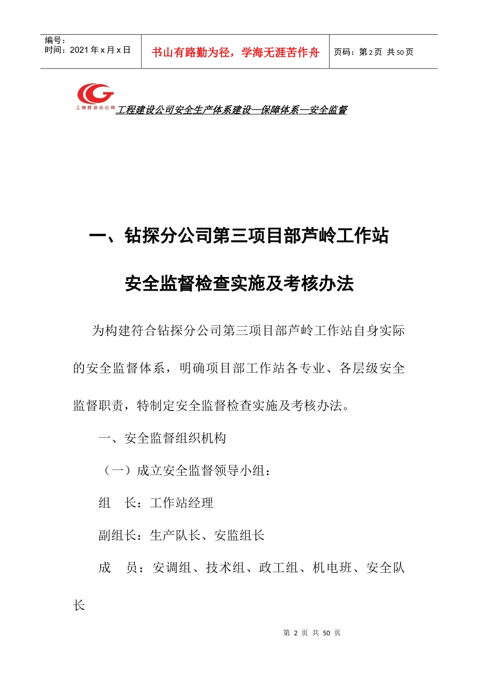 安全监督机制资料汇编_第3页