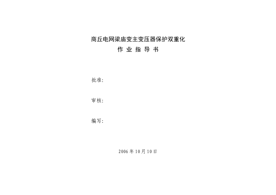 2主变施工作业指导书(横版)_第1页