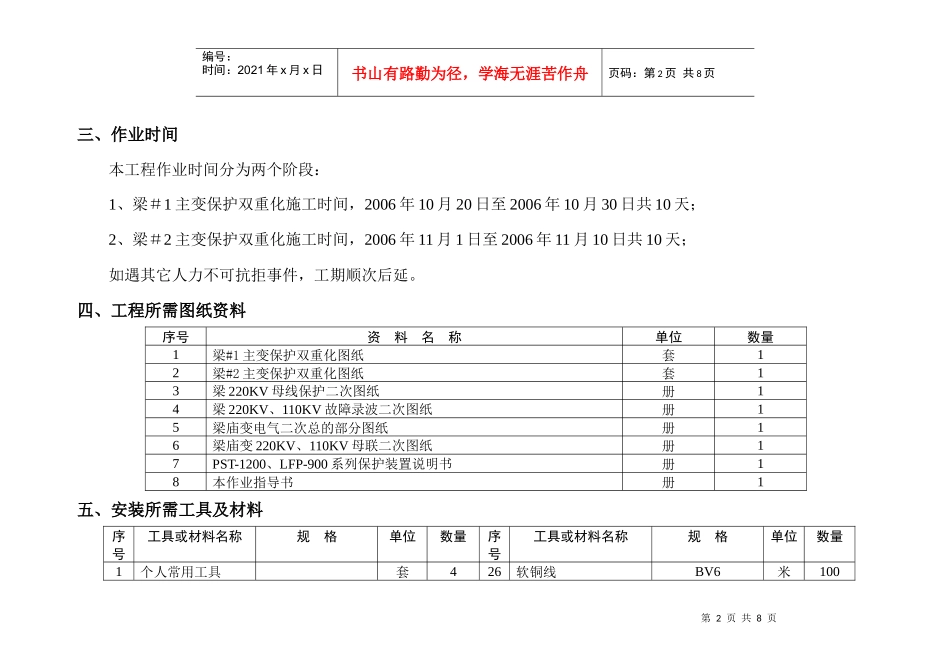 2主变施工作业指导书(横版)_第3页