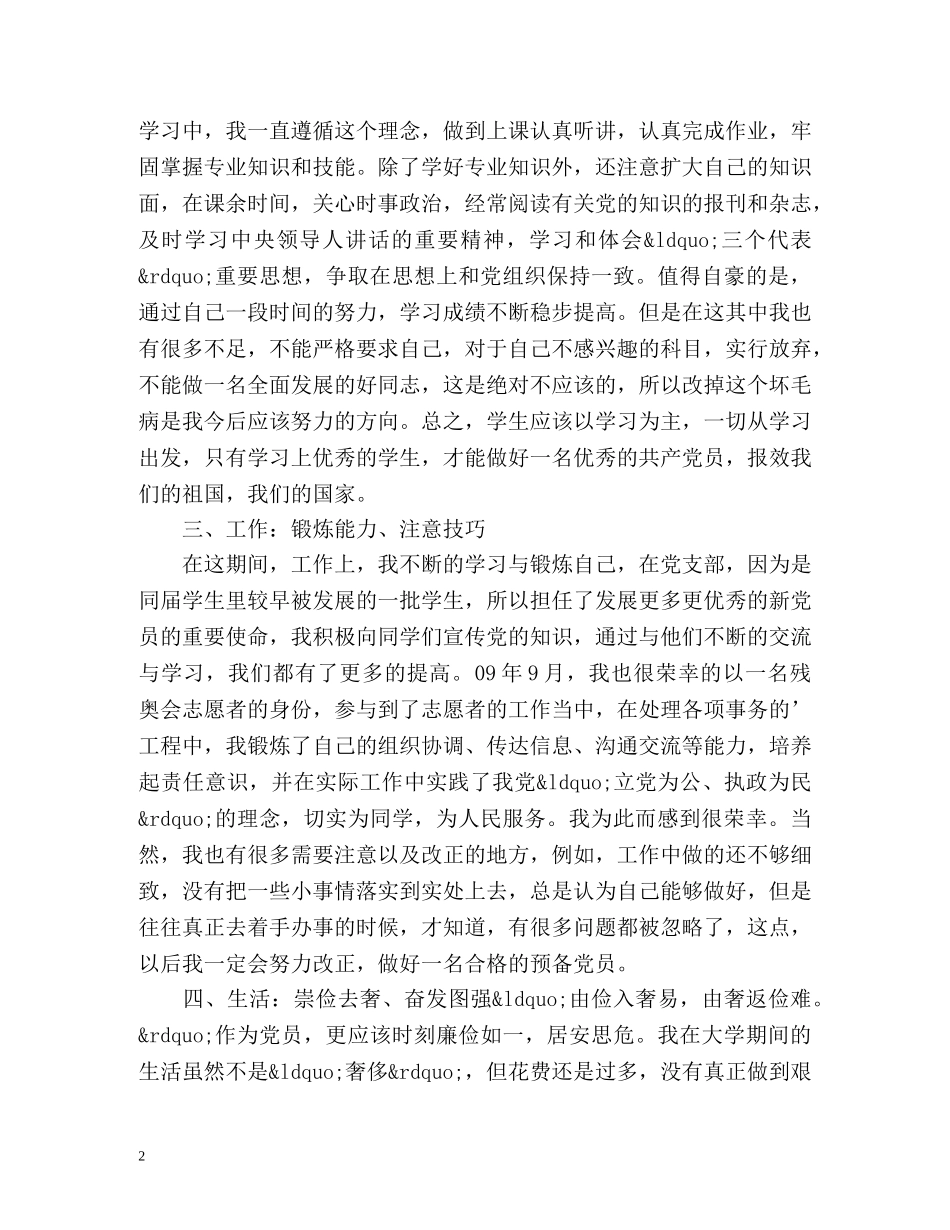 预备党员半年工作总结 _第2页