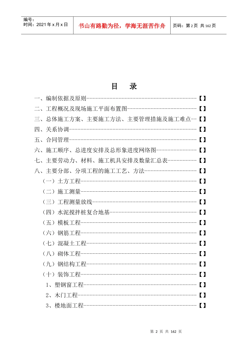 某技术学院临时实习车间项目施工组织设计_第2页
