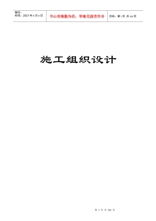 某技术学院临时实习车间项目施工组织设计