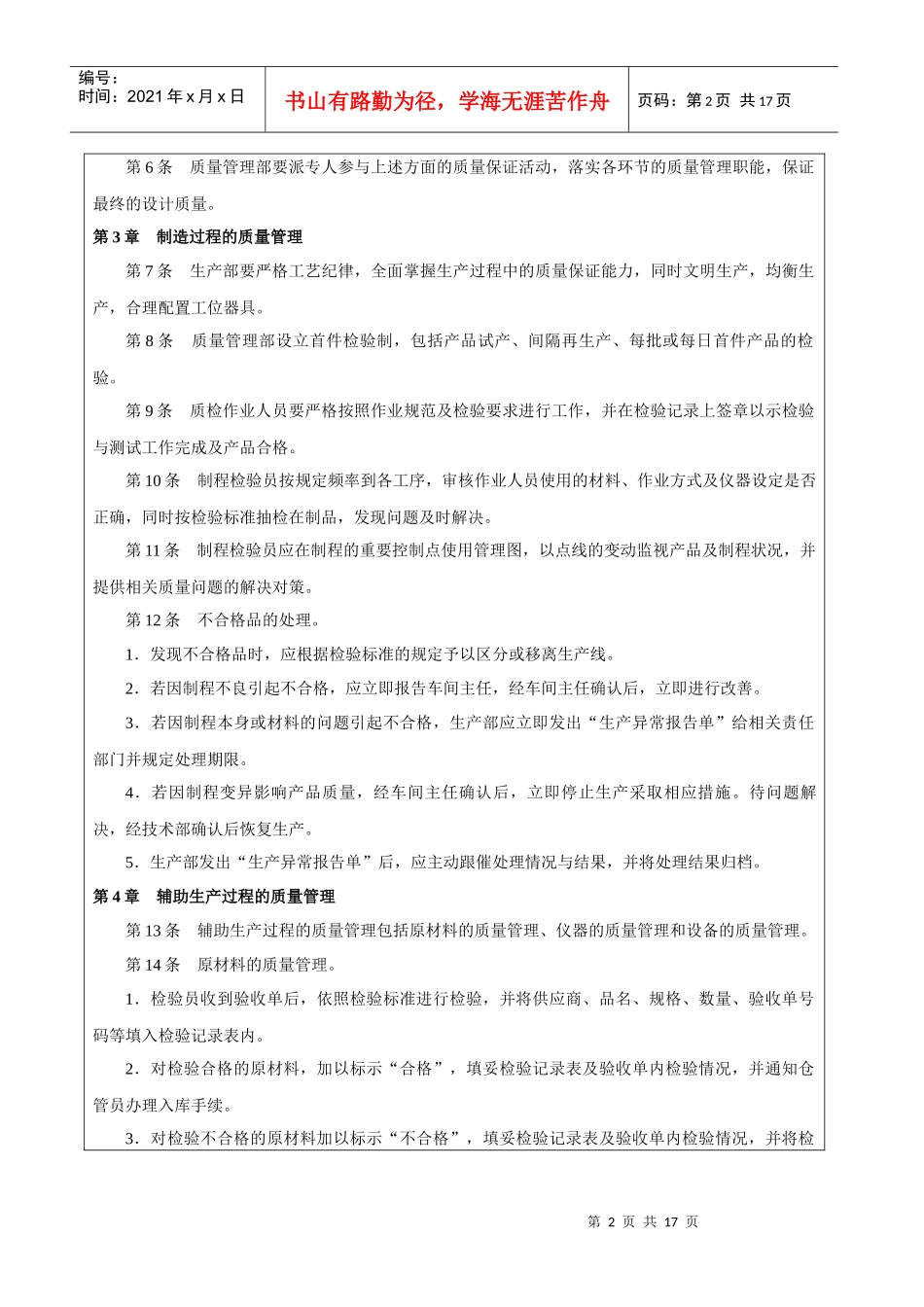 工厂生产质量管理_第2页