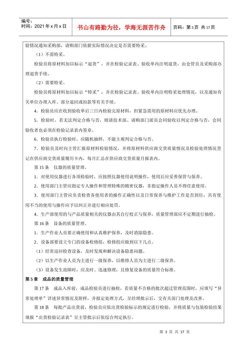 工厂生产质量管理_第3页