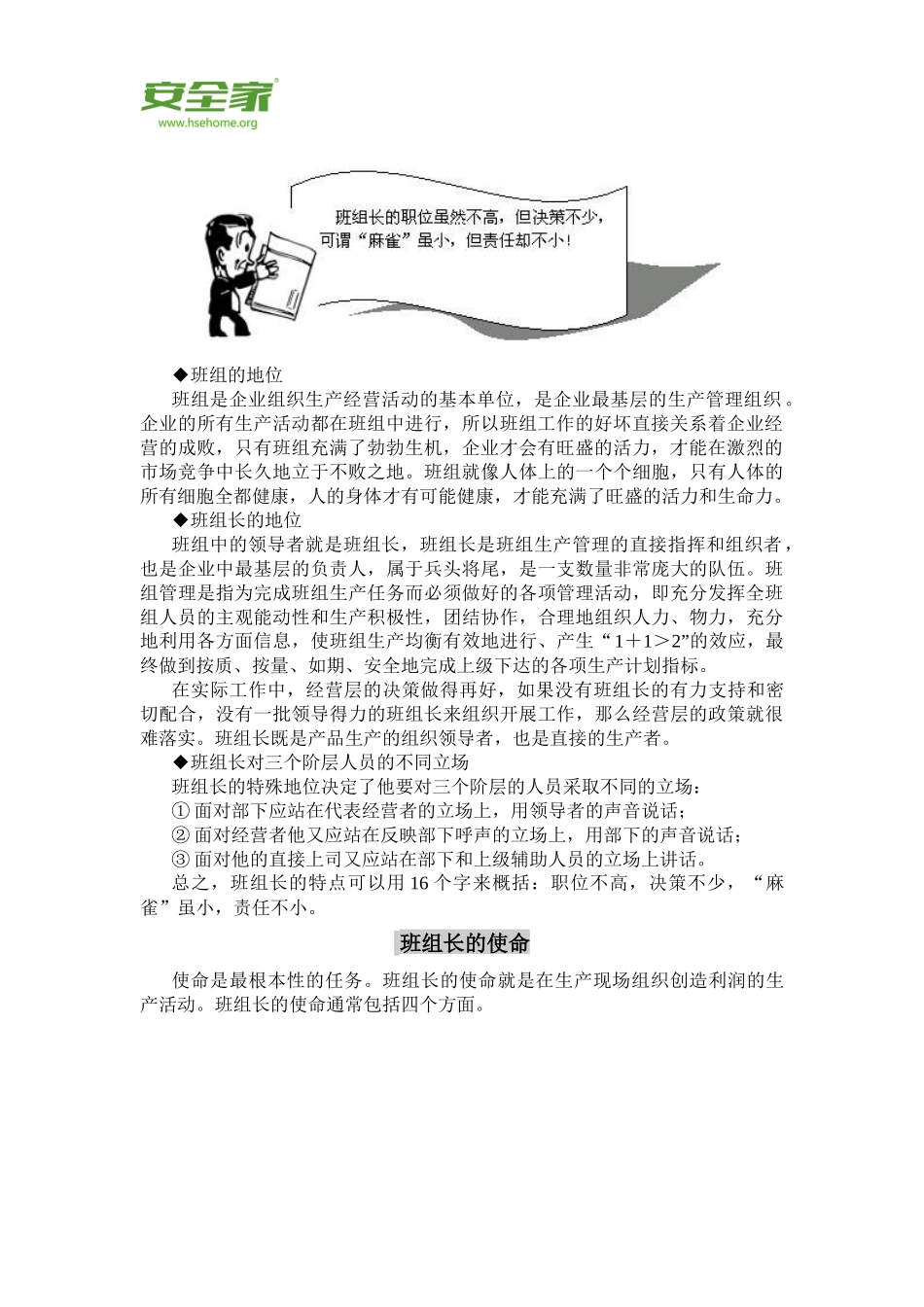 安全家——《如何当好班组长》工厂基层管理教材_第3页