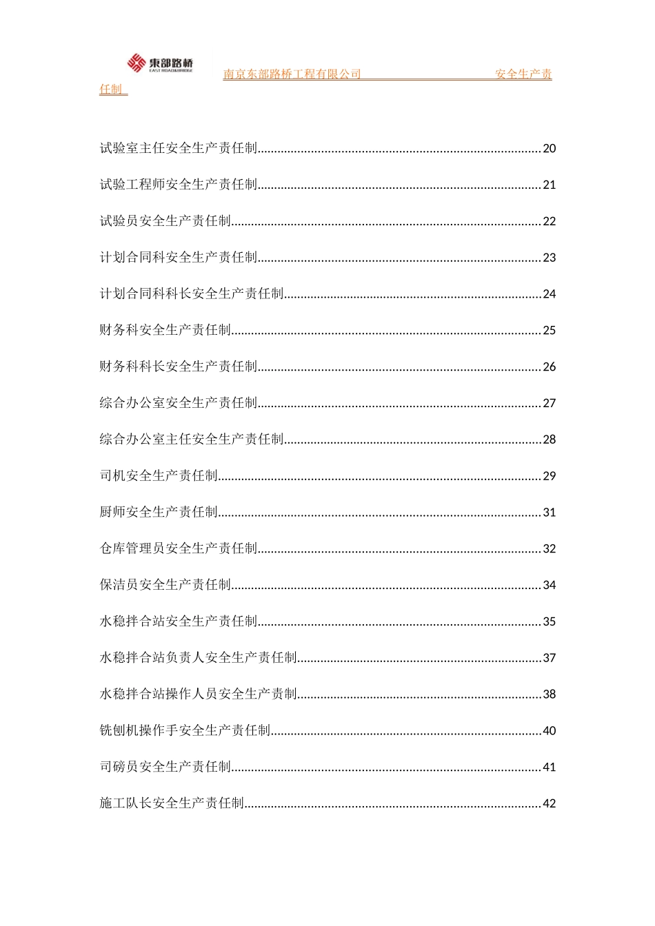 某路桥工程有限公司安全生产责任制汇编_第2页